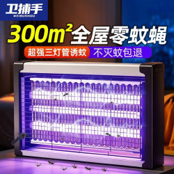 卫捕手灭蚊灯商用家用灭蝇灯酒店餐厅驱蚊器灭苍蝇高效款D10