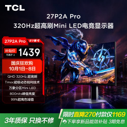 TCL 27P2A Pro 万象分区Mini LED 320Hz 灰色 27英寸 电竞显示器