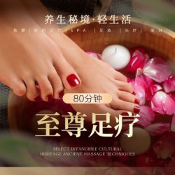 至尊足疗80分钟·足肩背·水果饮品·观影