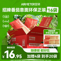 空刻 意面经典番茄肉酱意大利面环保量贩装290*20袋（赠1袋，到手21袋）