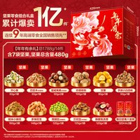 宅家食光：良品铺子 罐装坚果礼盒过年年货1235g每日干果腰果开心果零食