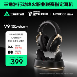 迈从 V9 Turbo 磁吸无线充底座 黑金色 游戏耳机
