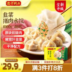 湾仔码头 韭菜猪肉水饺 1000g48只