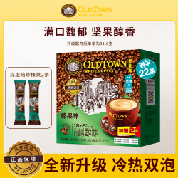 旧街场白咖啡 榛果味 速溶咖啡粉  三合一榛果味20条 盒装