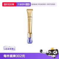 资生堂 小针管眼霜 悦薇智感塑颜抗皱霜 20ml