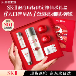 SK-II 神仙水精华 75ml