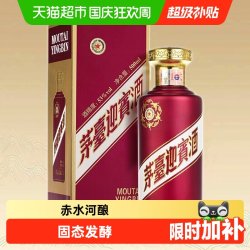 茅台 迎宾酒 紫 53%vol 酱香型白酒 500ml*6瓶 整箱装