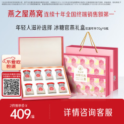 燕之屋 冰糖官燕 70g*8瓶 礼盒装