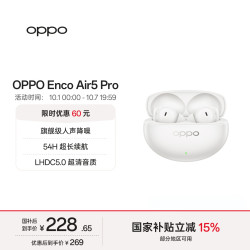 OPPO Enco Air5 Pro 真无线降噪入耳式耳机 月珀白