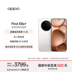 OPPO Find X8s+ 5G手机 16GB+512GB 月光白