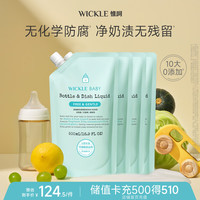 WICKLE 奶瓶清洗剂 4袋