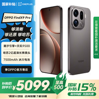 OPPO Find X9 Pro 5G手机 16GB+1TB 绒砂钛