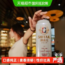 天湖啤酒 施泰克 原浆白啤 500ml*24听