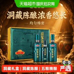 迎驾贡酒 洞藏9 浓香型白酒 52度 520ml*2+125ml 礼盒装