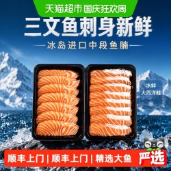 女王与鲜生三文鱼刺身新鲜冰岛中段鱼腩冰鲜生鱼片