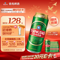 青岛啤酒 经典（1903）500ml*24罐 整箱装批发 国庆出游