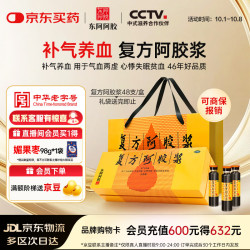 东阿阿胶 复方阿胶浆 20ml*48支