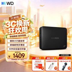 西部数据 easystore系列 5TB USB3.0 2.5英寸移动机械硬盘