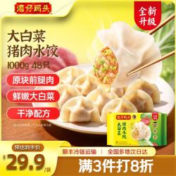 湾仔码头 大白菜猪肉水饺 1000g