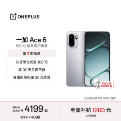 一加 Ace 6 5G手机 16GB+512GB 快银