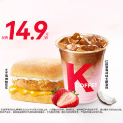 肯德基 新品14.9元早餐2件套