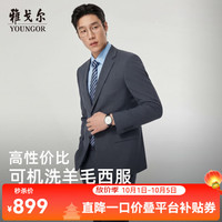 雅戈尔 VOTN210240DJA 可机洗羊毛混纺 灰色 165/88A 男士西服