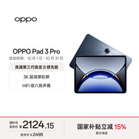 OPPO Pad 3 Pro 12.1英寸 平板电脑（3000x2120、骁龙8 Gen3 领先版、8GB、256GB、WiFi版、夜幕蓝）