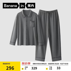 蕉内 501H 棉感莫代尔 长袖长裤 家居服套装