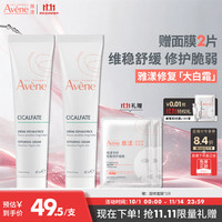 雅漾 恒润柔肤滋养保湿霜 40ml*2