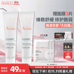 雅漾 恒润柔肤滋养保湿霜 40ml*2