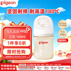 贝亲 新生儿婴儿宝宝PPSU奶瓶第3代 柔软硅胶仿母乳宽口径SS号 160ml