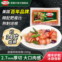 荷美尔 超值特制培根 1kg