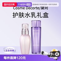 移动端：黛珂 护肤套装 (紫苏精华水150ml+牛油果乳液150ml)