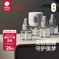 亲子出游：babycare 婴儿电热蚊香液套装 3瓶装+1台加热器