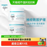 移动端、88VIP：珂润 润浸保湿滋养乳霜 40g*2