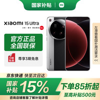小米 15 Ultra 5G手机 16GB+512GB 经典黑银