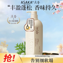 浅香 晚樱氨基酸洗发水 丰盈蓬松 持久留香 750g
