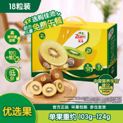 佳沛 阳光金果 奇异果 18个装