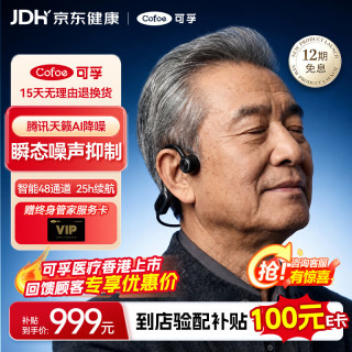 可孚 骨传导助听器老年人轻中重度听损XF002-B