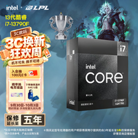 英特尔 i7-13790F 16核24线程 CPU
