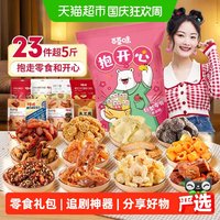 宅家食光：百草味 巨型零食大礼包 休闲食品