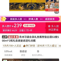 拼多多三人团_金质习酒239元两瓶
