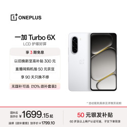 一加 Turbo 6X 7000mAh电池 白里挑一 12GB+256GB 智能手机