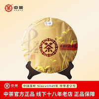 中茶 普洱茶  2019年中茶红韵金芽普洱熟茶云南七子饼茶茶叶干仓九年陈 单饼装357g*1饼
