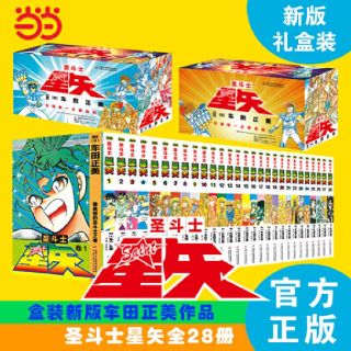 《圣斗士星矢·冥王神话》（全25册）