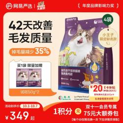 网易严选 全价冻干双拼兔肉猫粮 成幼猫鲜肉助消化长肉亮毛改善掉毛1.5kg*4