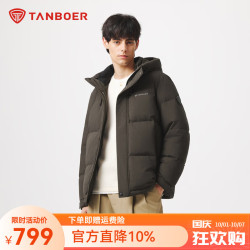 坦博尔 2025防风连帽羽绒服男士厚款时尚短款休闲外套 深棕褐（升级版） XL 180/96A