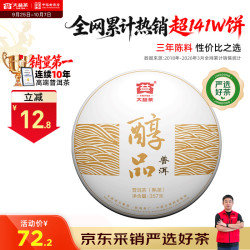 大益 醇品 普洱熟茶 357g