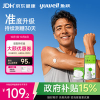 鱼跃 安耐糖系列 Anytime 4Pro 动态血糖监测仪 发射器*1+传感器*2