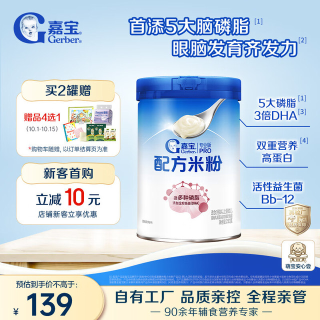 嘉宝 多种磷脂+DHA配方米粉 250g